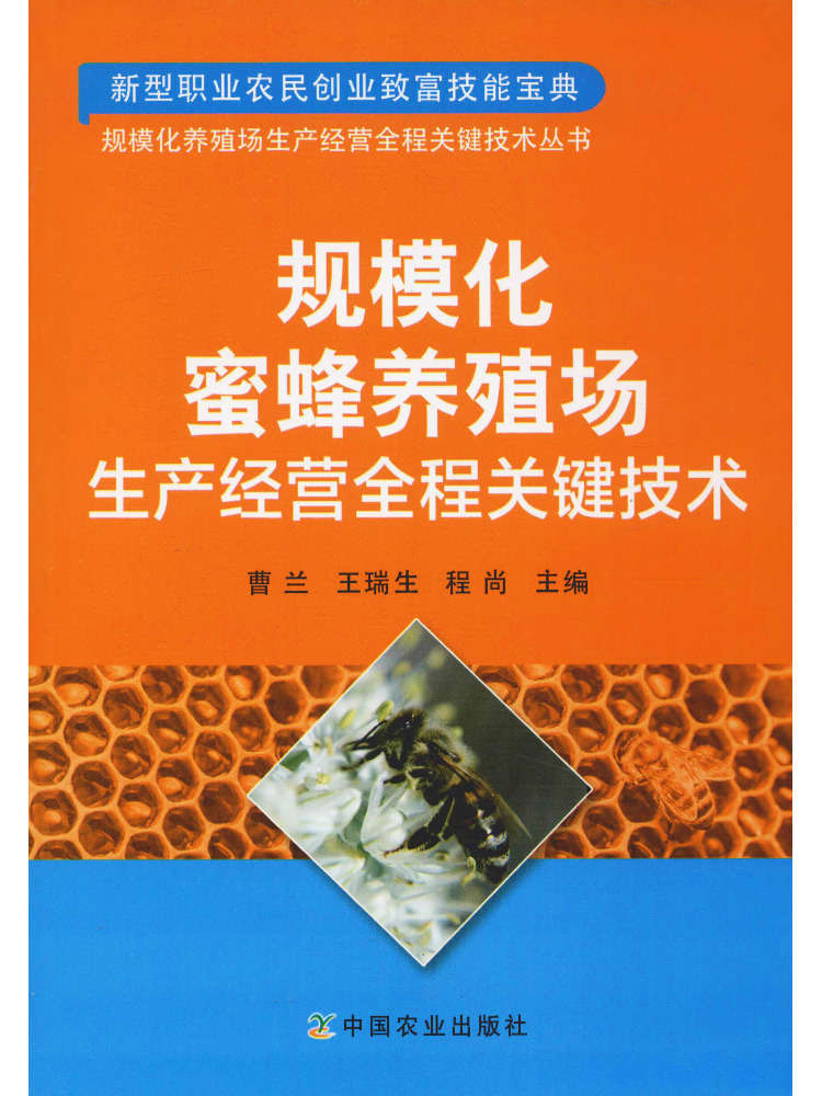 Agriculture Farming Products - ブック・ウィンシェア：大規模養蜂場の生産・運営プロセス全体における主要技術