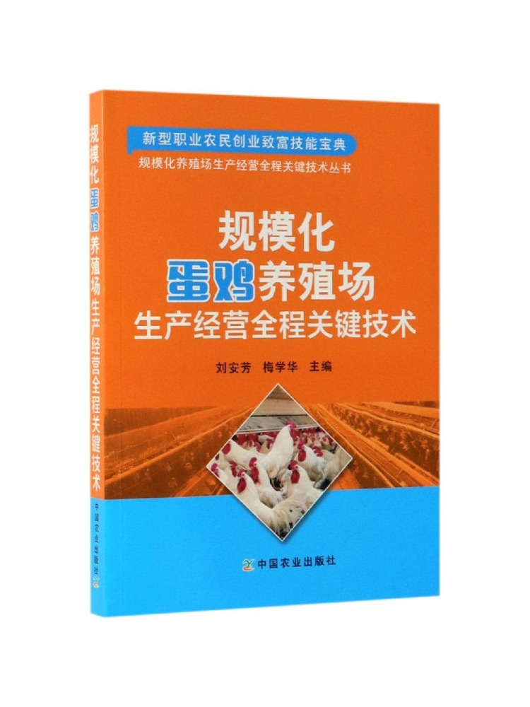ブック・ウィンシェア：大規模鶏舎の生産・運営プロセス全体にお - Agriculture Farming Products のレビューと価格