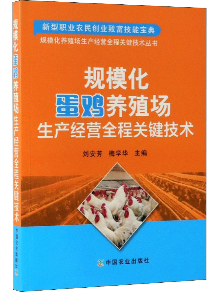 ブック・ウィンシェア：大規模鶏舎の生産・運営プロセス全体にお - Agriculture Farming Products のレビューと価格